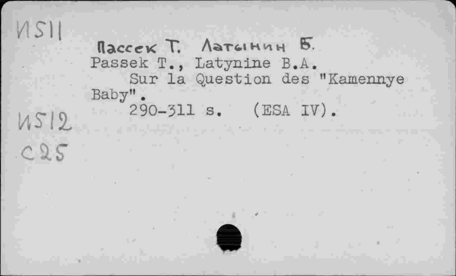 ﻿kisil
Сб.Г
Пассе К Т, Лат&інин S'.
Passek T., Latynine В.A.
Sur la Question, les "Kameimye Baby".
290-311 s. (ESA IV).